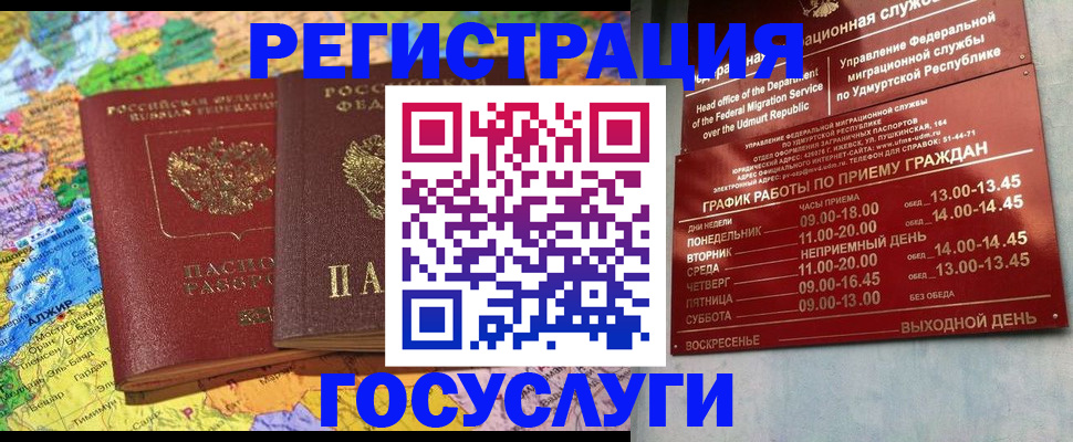 временная регистрация надежно в Кемерово