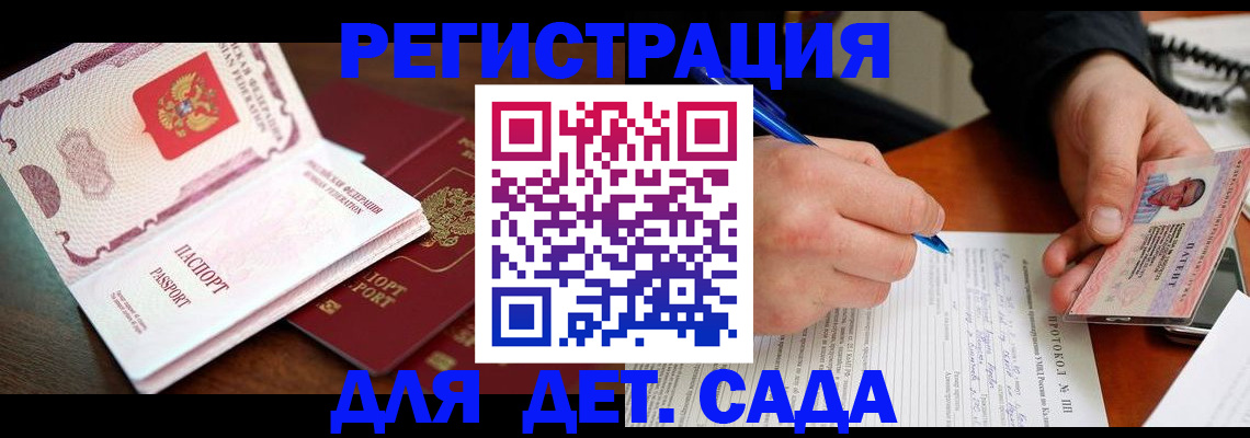 прописка ребенка в Кемерово