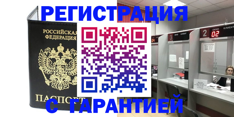 временная регистрация в Кемерово